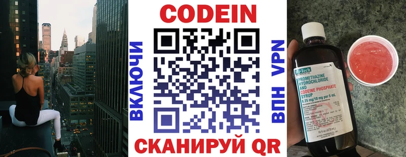 Codein напиток Lean (лин)  магазин    Ряжск 